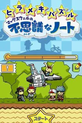 Hirameki Puzzle - Maxwell no Fushigi na Note (Japan) screen shot title